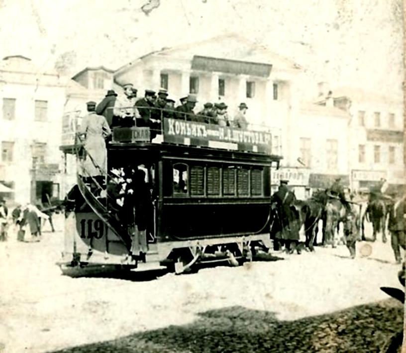 Москва, Конка № 119; Москва — Исторические фотографии — Конка (1872-1912)
