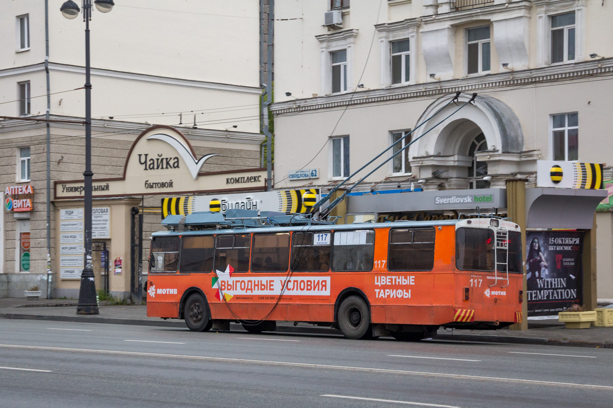 Екатеринбург, ЗиУ-682 КР Иваново № 117