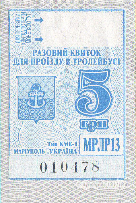 Мариуполь — Проездные билеты