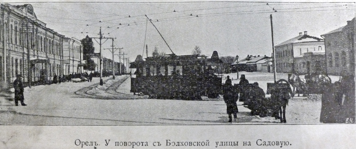 Орёл — Исторические фотографии [1898-1945]