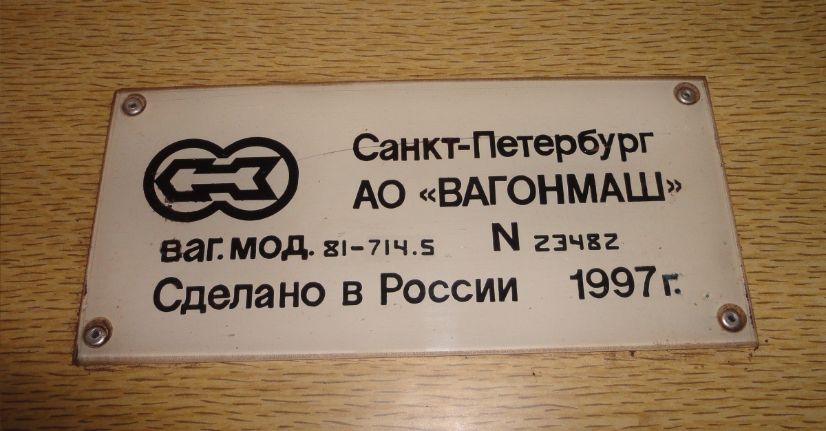 Киев, 81-714.5 (ЛВЗ/ВМ) № 11390