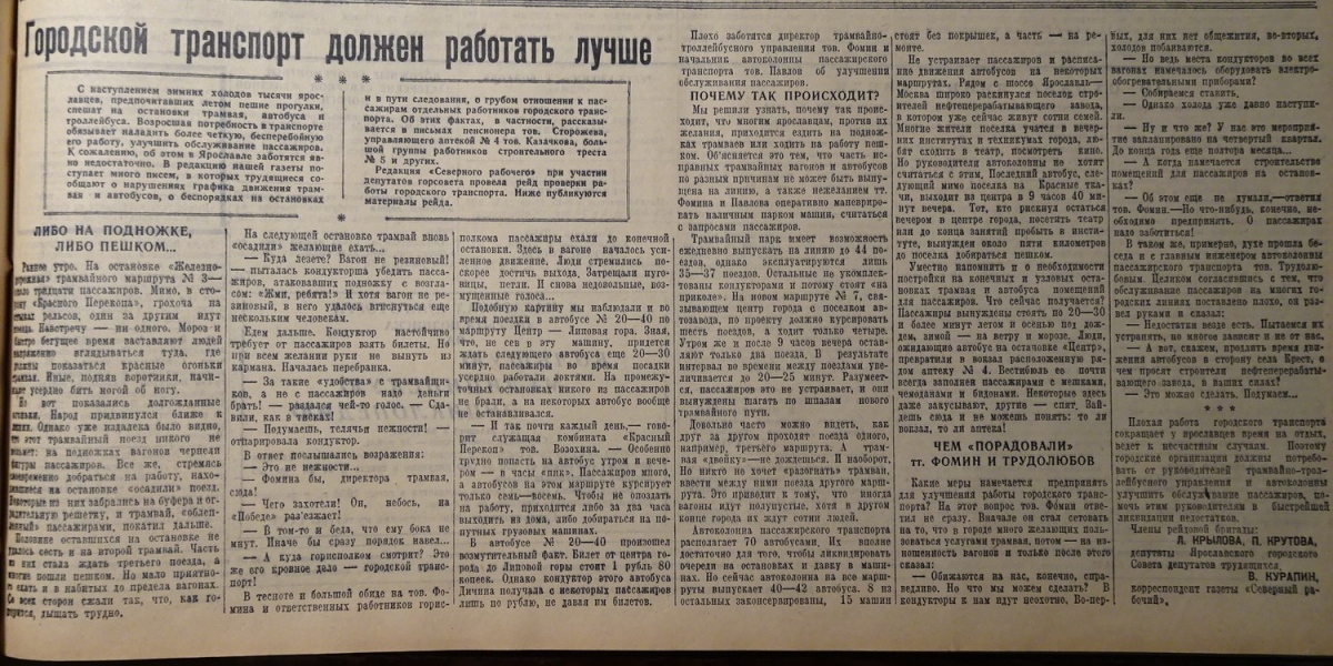Ярославль — Газетные статьи