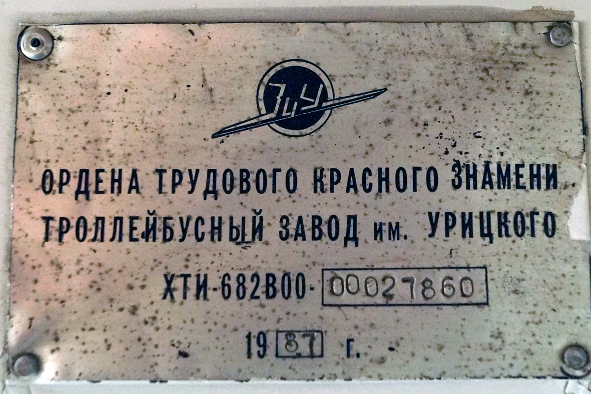 Миасс, ЗиУ-682В [В00] № 072