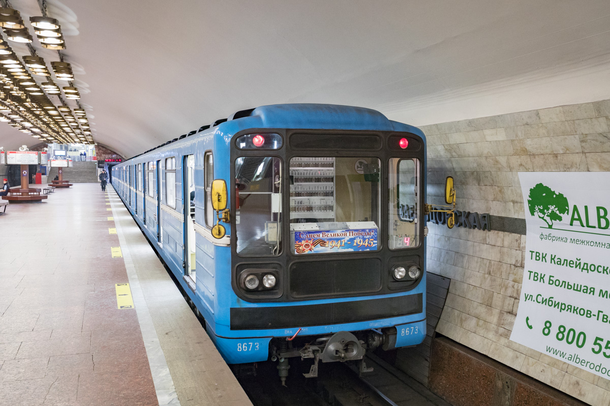 Новосибирск, 81-717 (ЛВЗ) № 8673