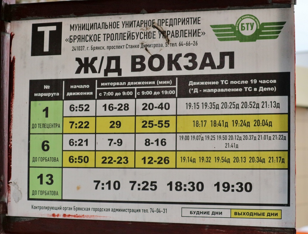 Брянск — Разные фотографии