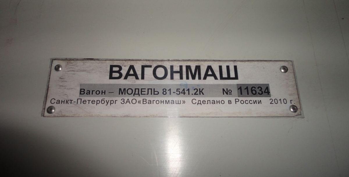 Киев, 81-541.2К № 11634