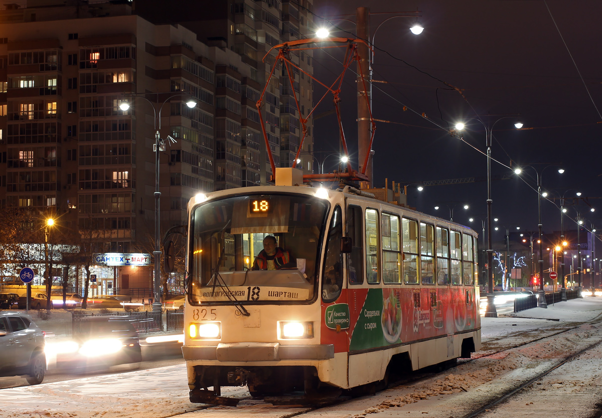 Екатеринбург, 71-403 № 825