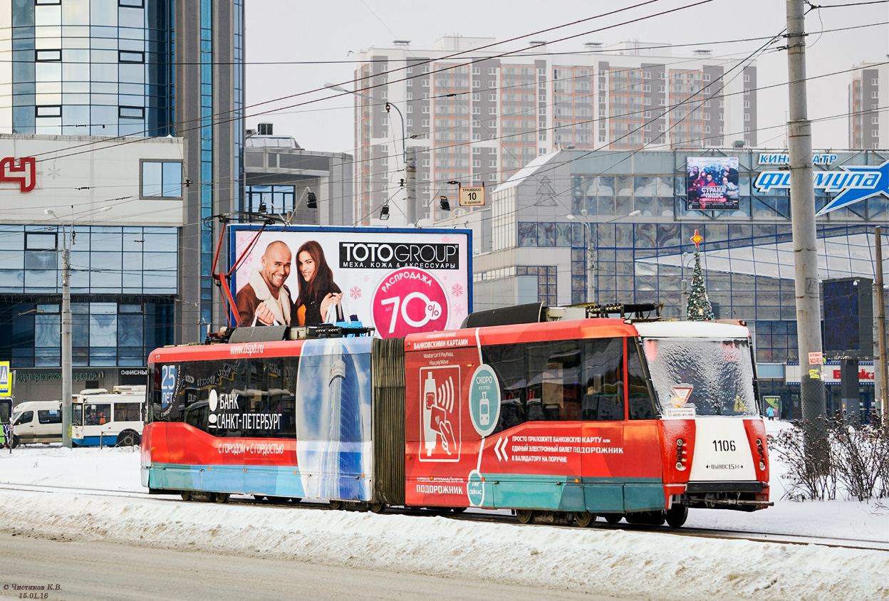 Санкт-Пецярбург, 71-152 (ЛВС-2005) № 1106 Санкт-Пецярбург, 71-152 (ЛВС-2005) № 1106