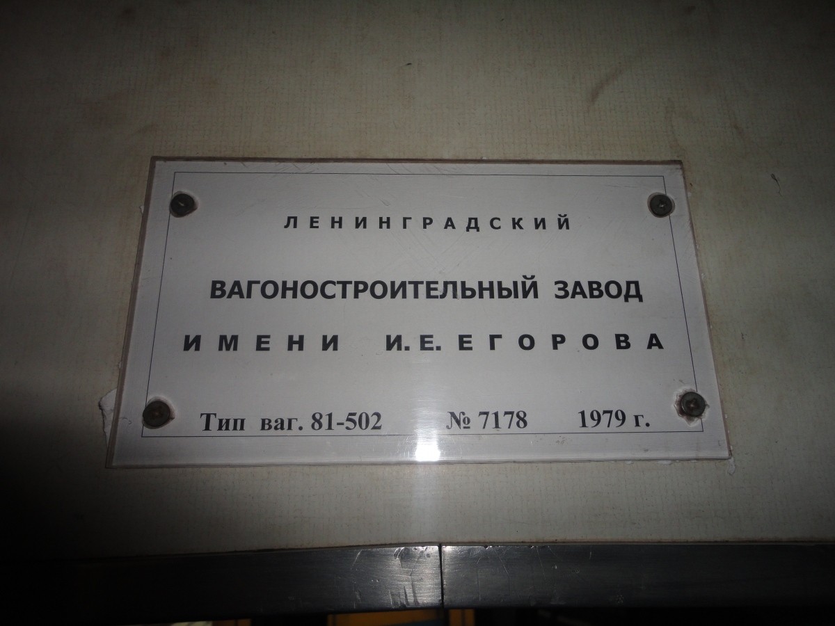 Киев, Ема-502 № 7178