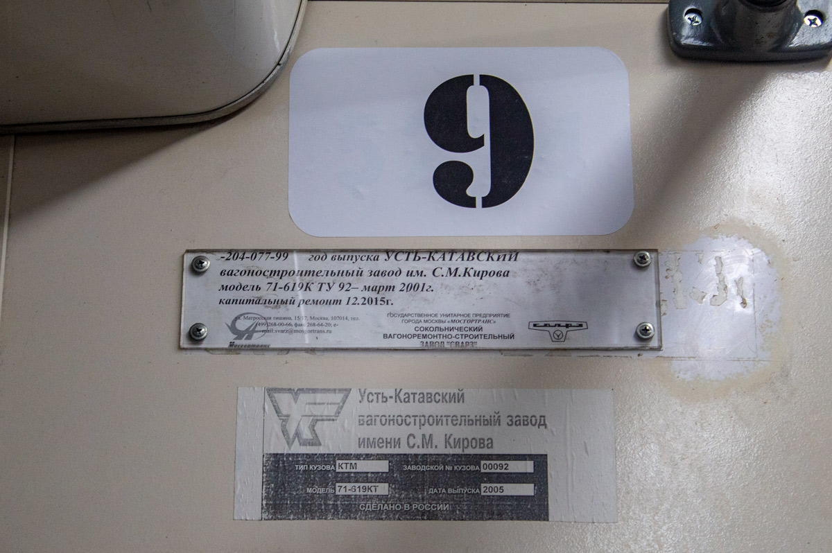 Ярославль, 71-619КТ № 9