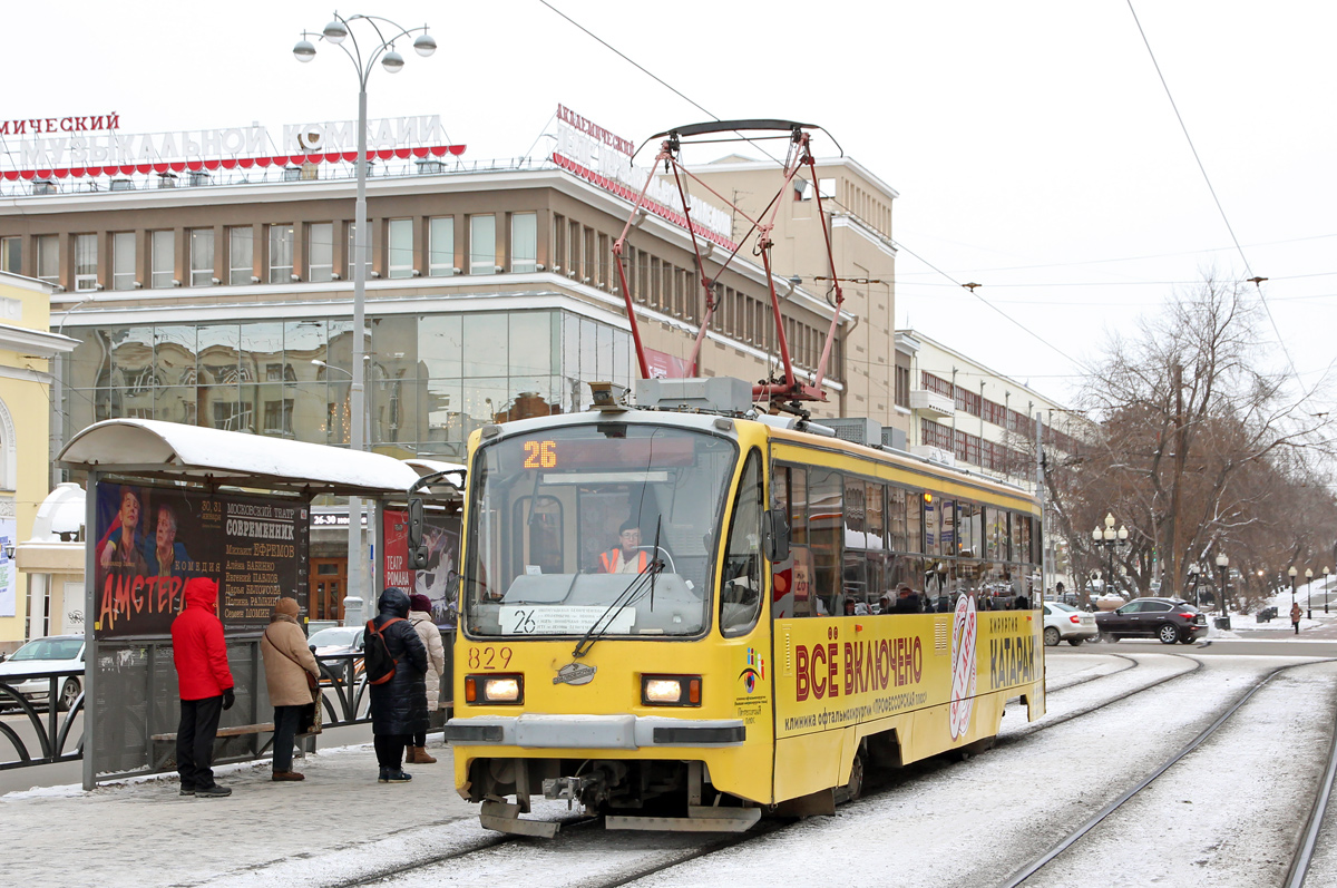 Екатеринбург, 71-405 № 829