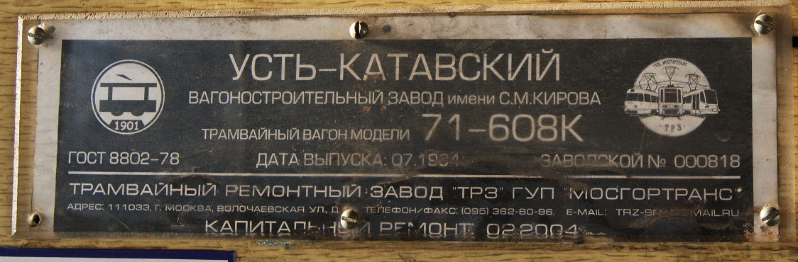 Москва, 71-608К № 5166 Москва, 71-608К № 5166