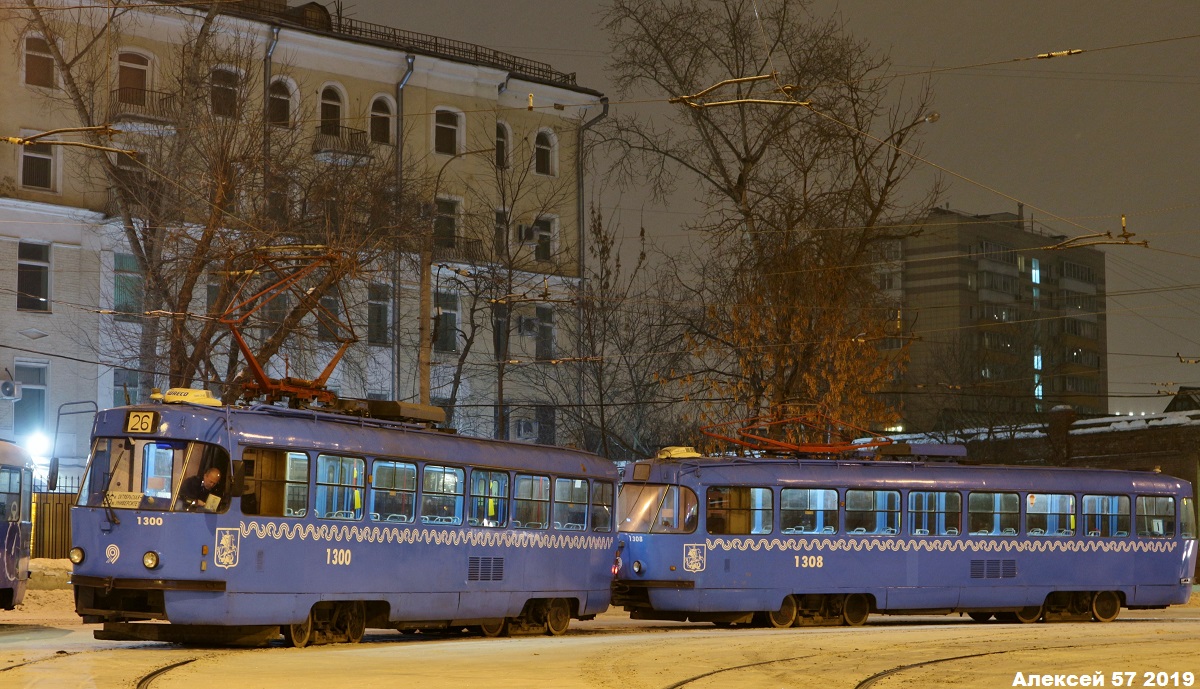 Москва, МТТЕ № 1300