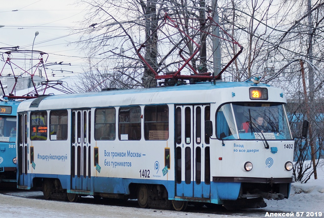 Москва, МТТЧ № 1402