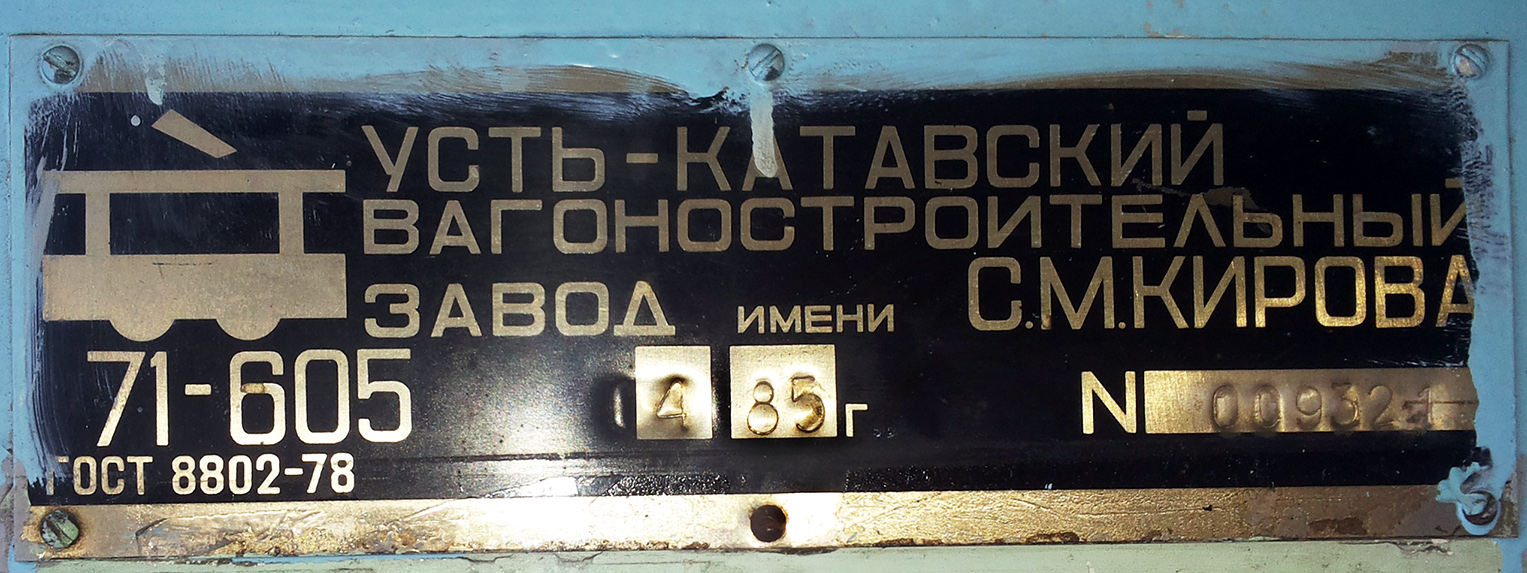 Омск, 71-605 (КТМ-5М3) № 121