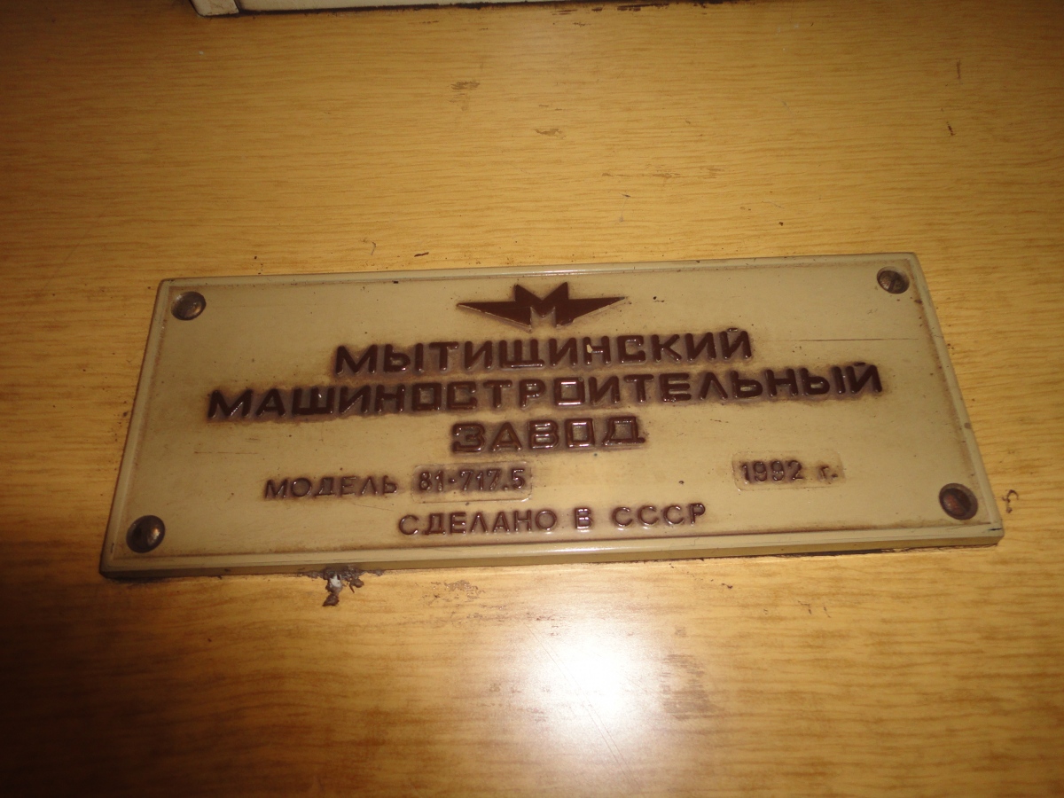 Киев, 81-717.5 (ММЗ/МВМ) № 0278