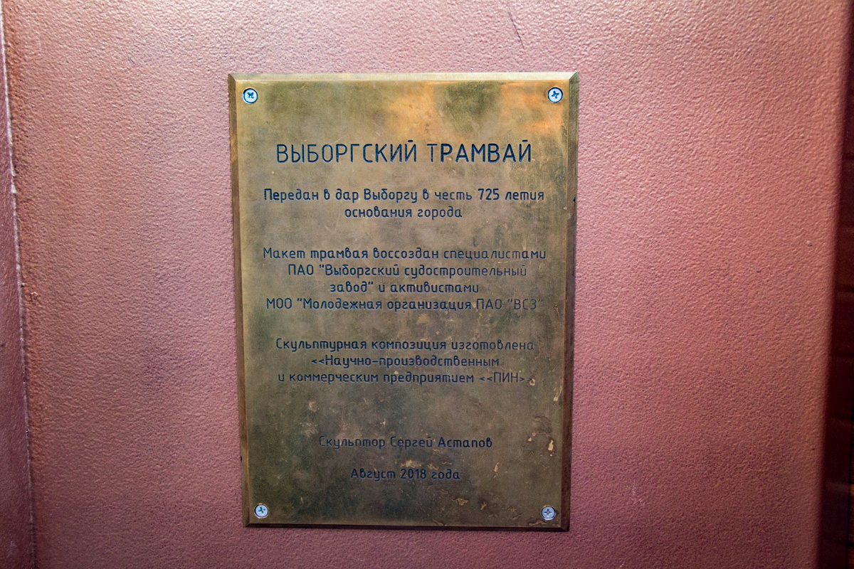 Wiburg — Tram car monument