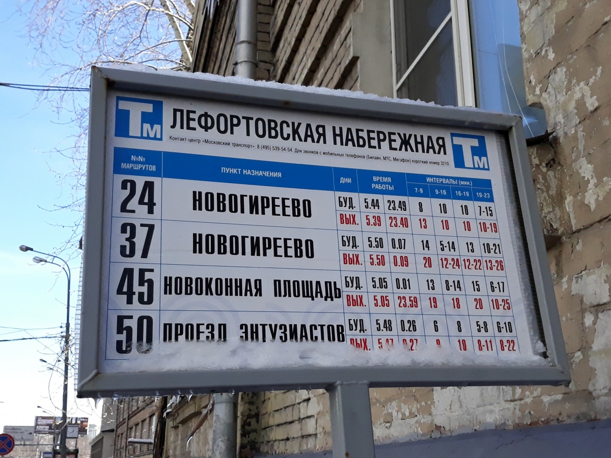 Москва — Остановочные таблички и табло