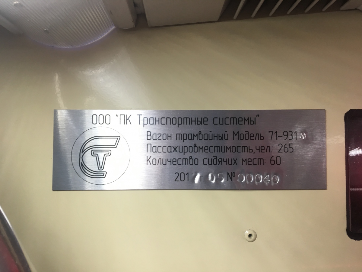 Москва, 71-931М «Витязь-М» № 31040