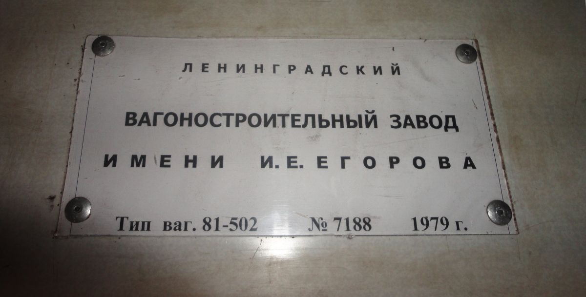 Kiova, Ema-502 # 7188