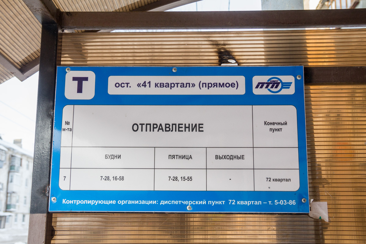 Новокуйбышевск — Расписания и таблички