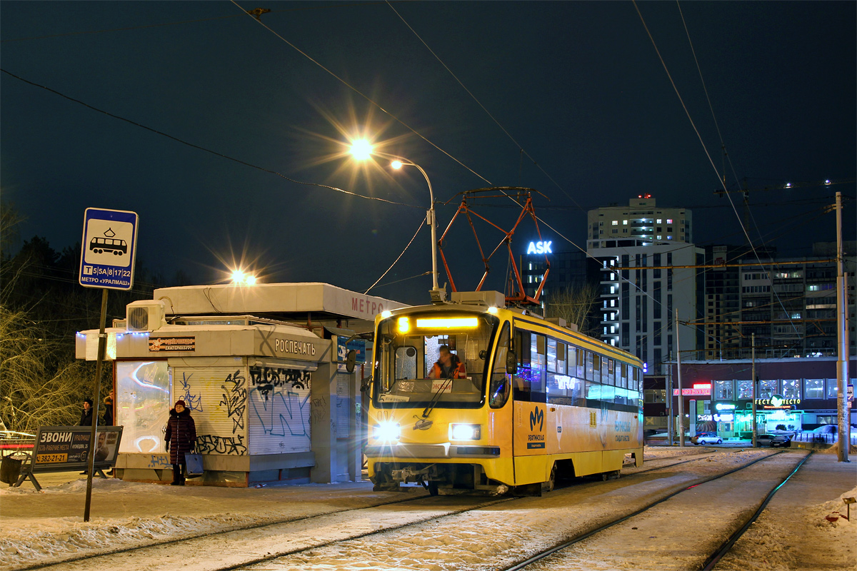 Екатеринбург, 71-405 № 006