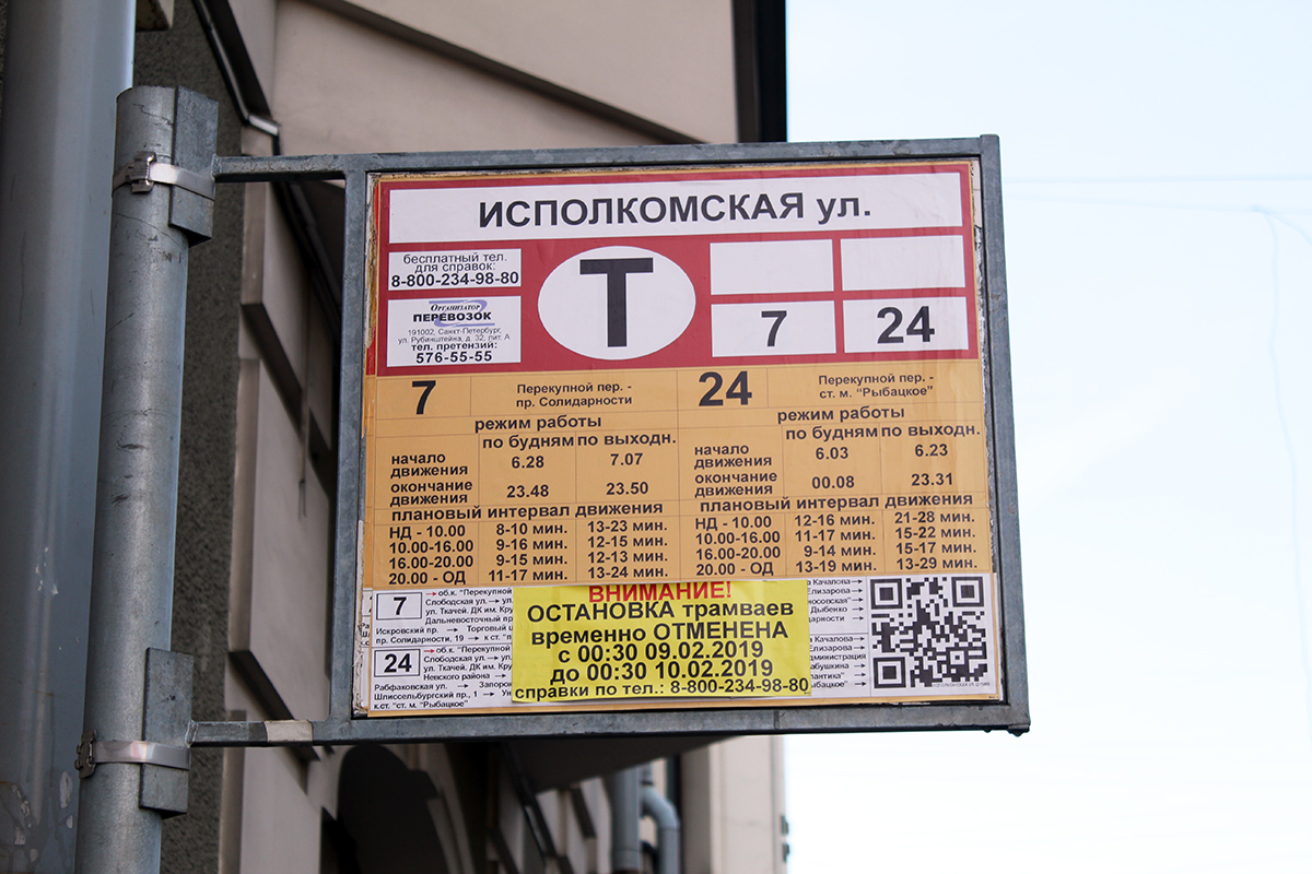 Санкт-Петербург — Аншлаги на остановках (трамвай)