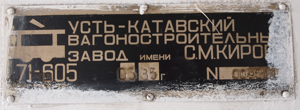 Орск, 71-605 (КТМ-5М3) № 248