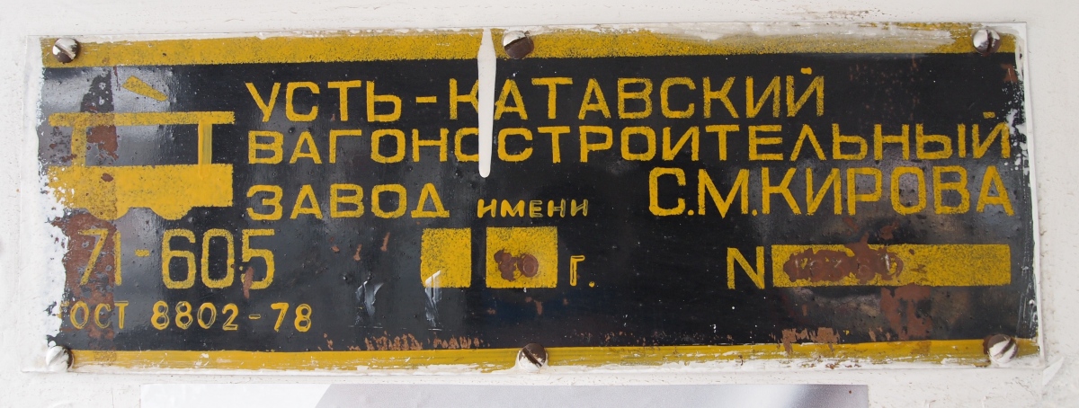 Орск, 71-605 (КТМ-5М3) № 272