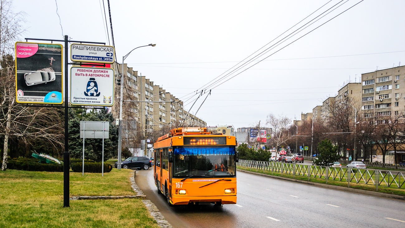Краснодар, Тролза-5275.07 «Оптима» № 167