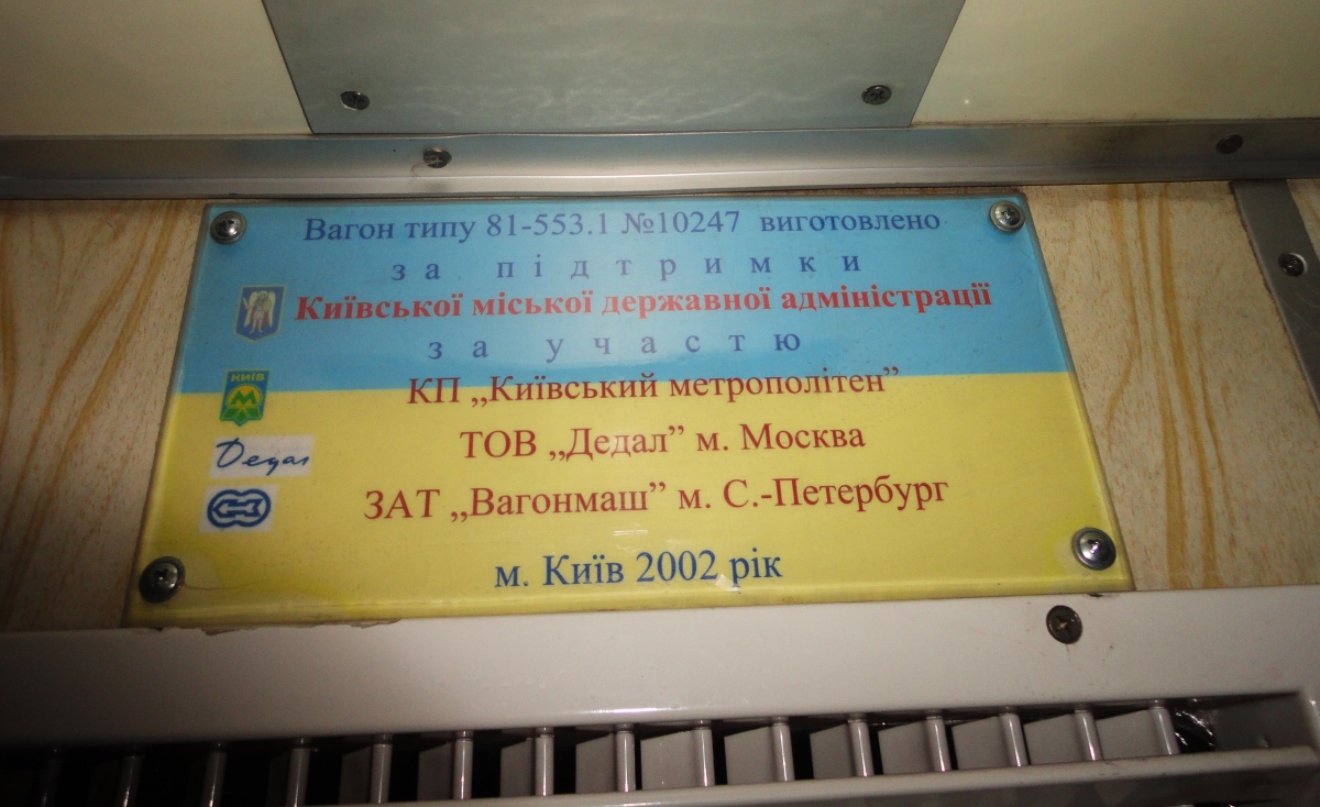 Kijevas, 81-553.1 "Slavutich" nr. 10247