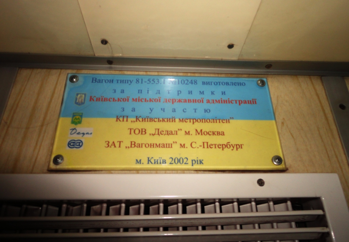 Киев, 81-553.1 «Славутич» № 10248