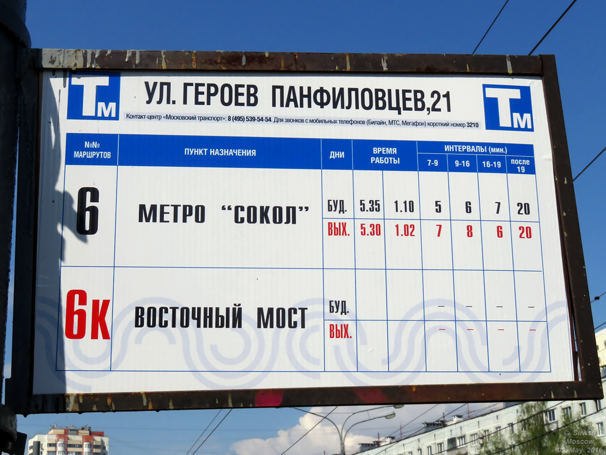 Москва — Остановочные таблички и табло