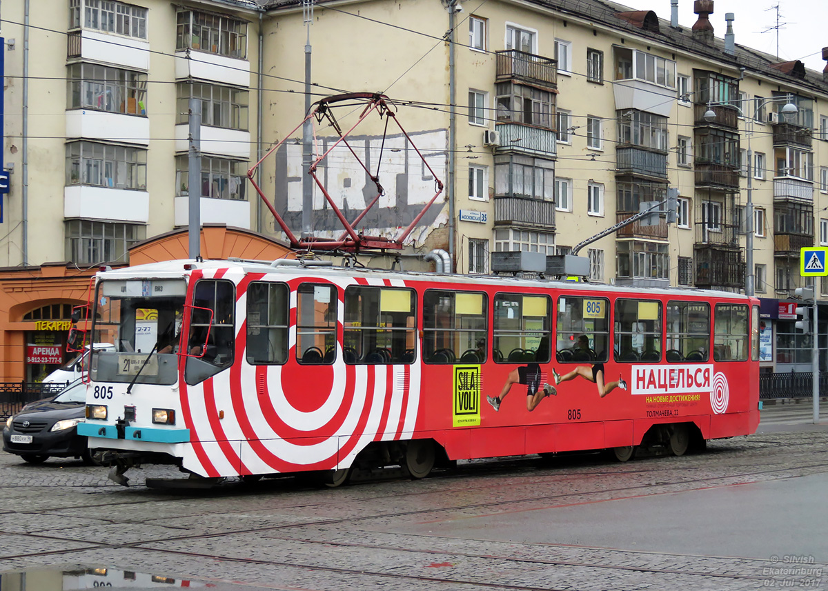 Екатеринбург, 71-402 № 805