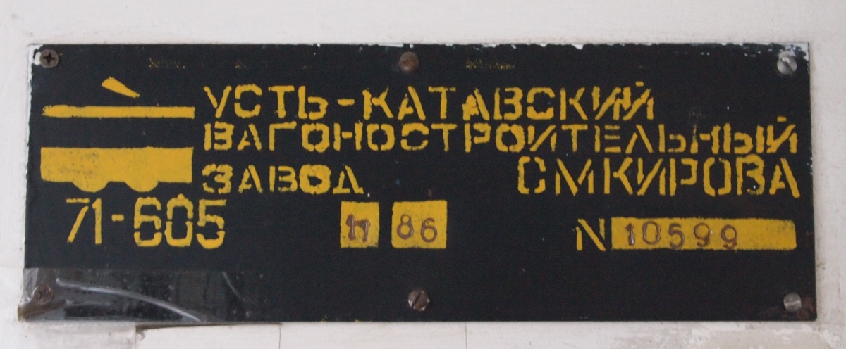 Орск, 71-605 (КТМ-5М3) № 010