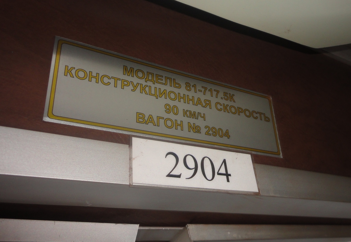 Киев, 81-717.5К № 2904