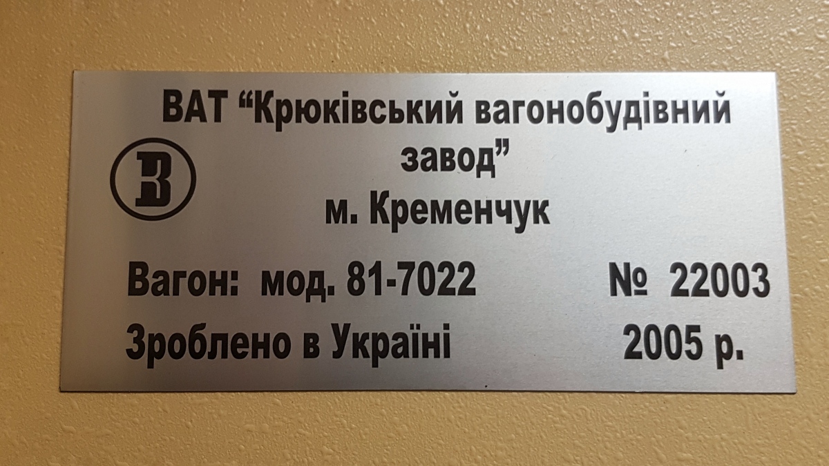 Киев, 81-7022 № 22003