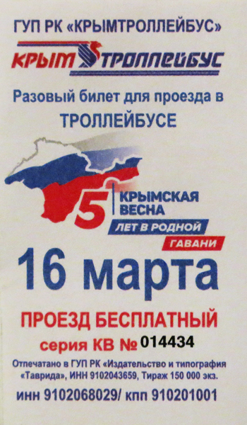 Крымский троллейбус — Проездные документы