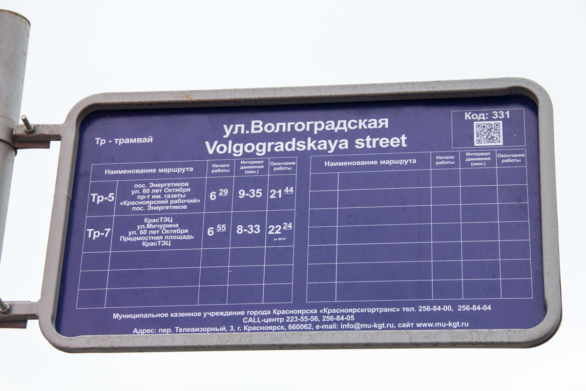 克拉斯诺亚尔斯克 — Signs from stops