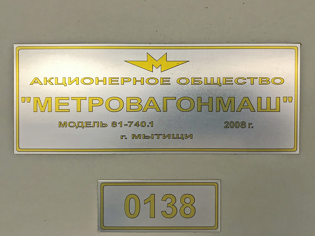 Москва, 81-740.1 «Русич» № 0138