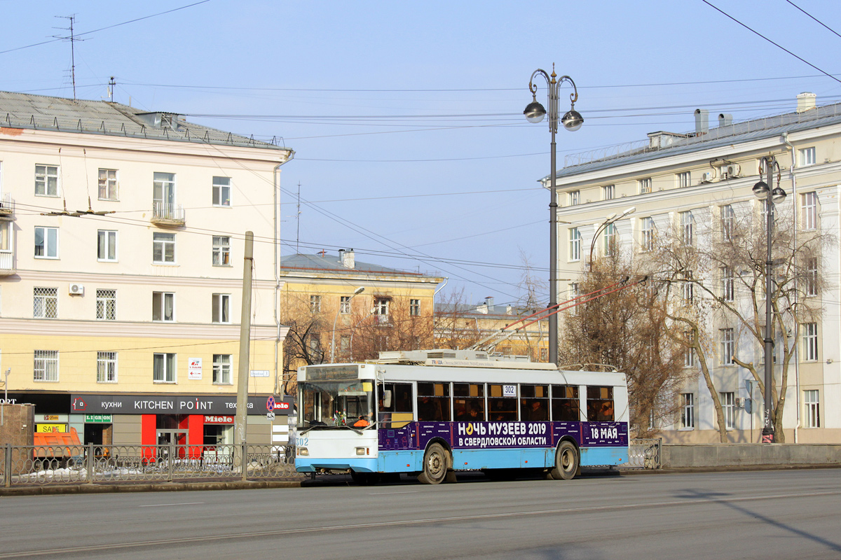 Екатеринбург, Тролза-5275.07 «Оптима» № 302