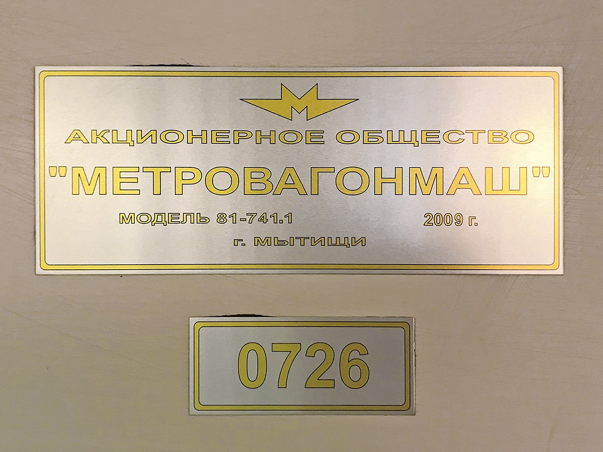Москва, 81-741.1 «Русич» № 0726