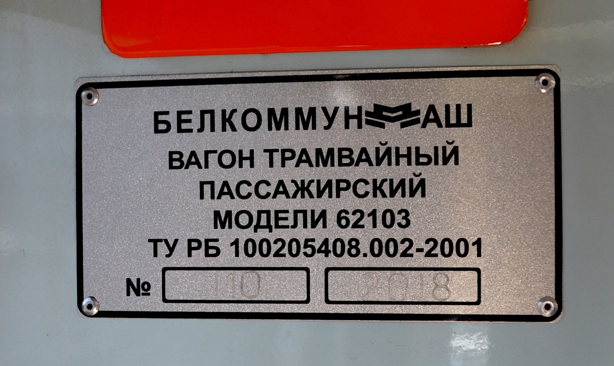 Novossibirsk, BKM 62103 N°. 2129