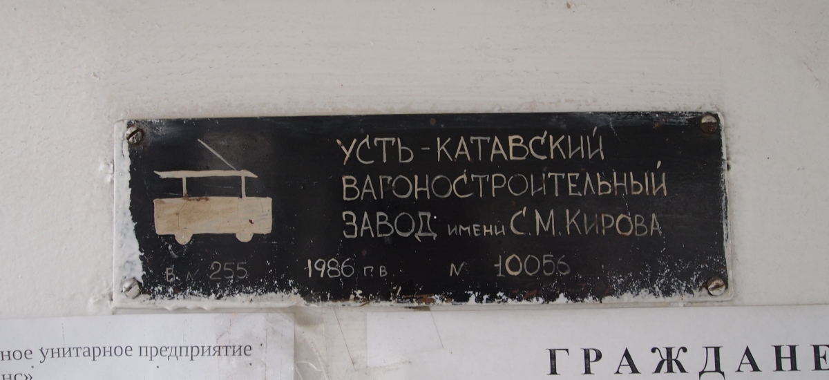 Орск, 71-605 (КТМ-5М3) № 255