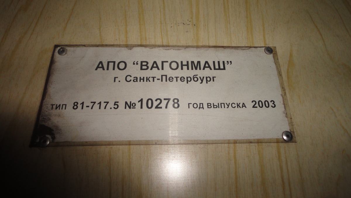 Киев, 81-717.5 (ЛВЗ/ВМ) № 10278