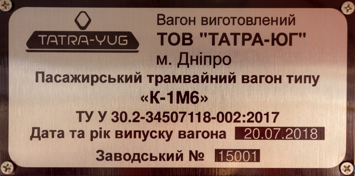 Киев, К1М6 № 511