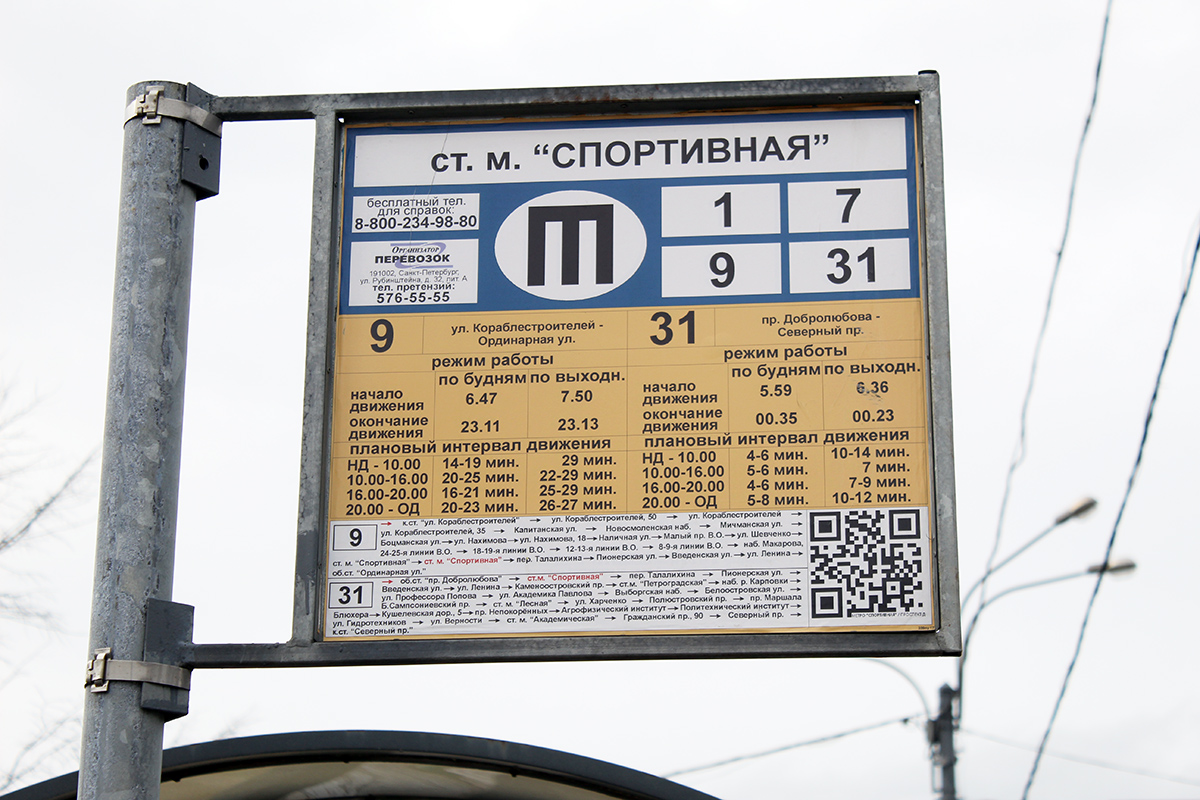 Санкт-Пецярбург — Аншлаги на остановках (троллейбус) Санкт-Пецярбург — Аншлаги на остановках (троллейбус)