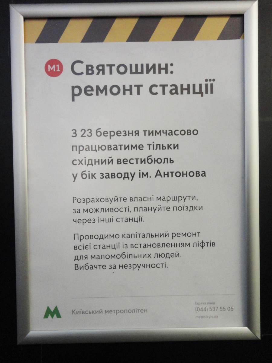 Киев — Метрополитен — Разное