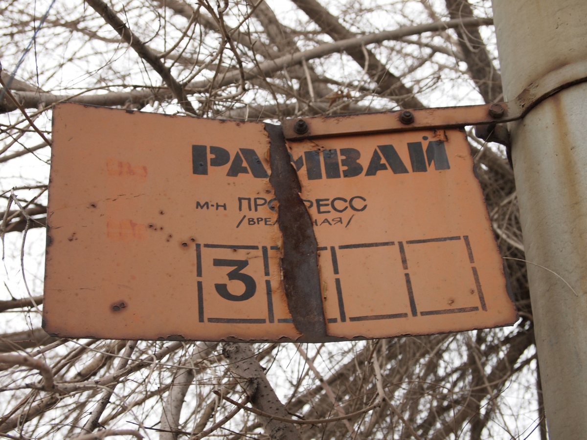 Орск — Таблички на остановках и расписания