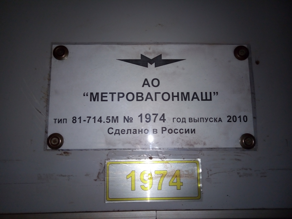 Киев, 81-714.5М (МВМ) № 1974